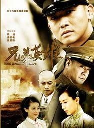 兄弟英雄演员表,实力派演员阵容演绎热血传奇